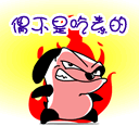 我不是吃素的.gif